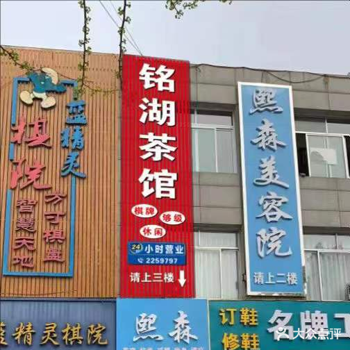 铭湖茶馆(杨桥商贸城店)