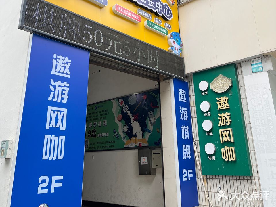 遨游网咖(新昌世贸广场店)