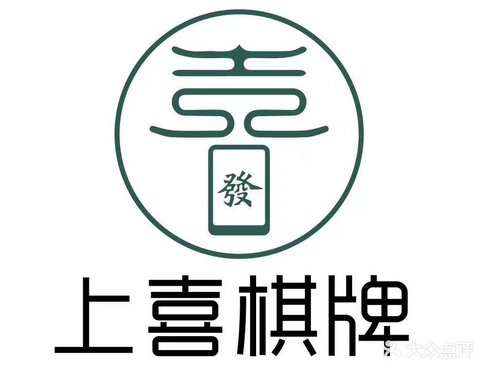 上喜棋牌