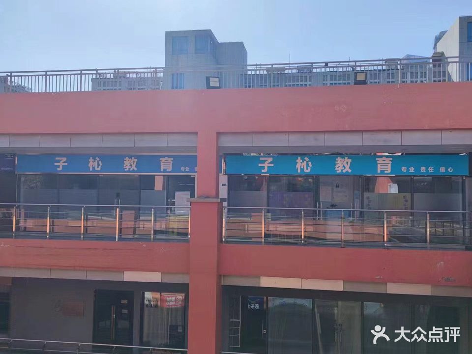 南京市子杺教育期信息咨询有限公司