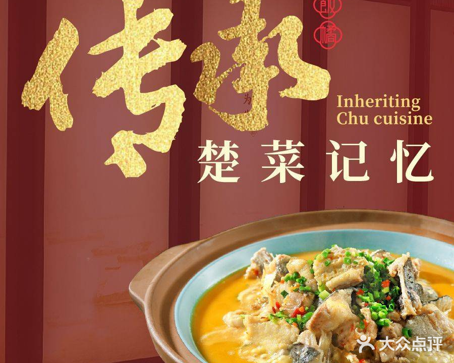 饭橘汉江码头·湖北头牌黄焖鱼(虎泉店)