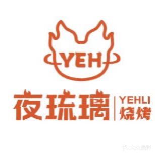 夜琉璃烧烤·烤鱼牛蛙(河南岸店)