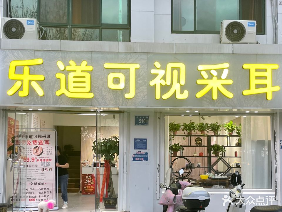 乐道可视采耳(海信店)