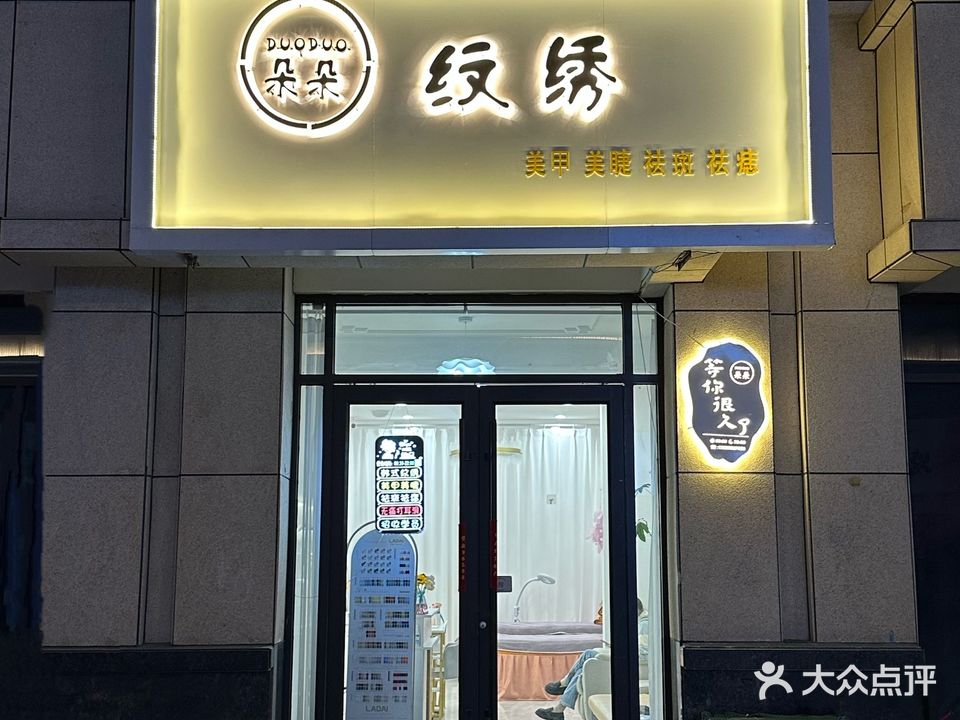 朵朵纹绣(曹县店)