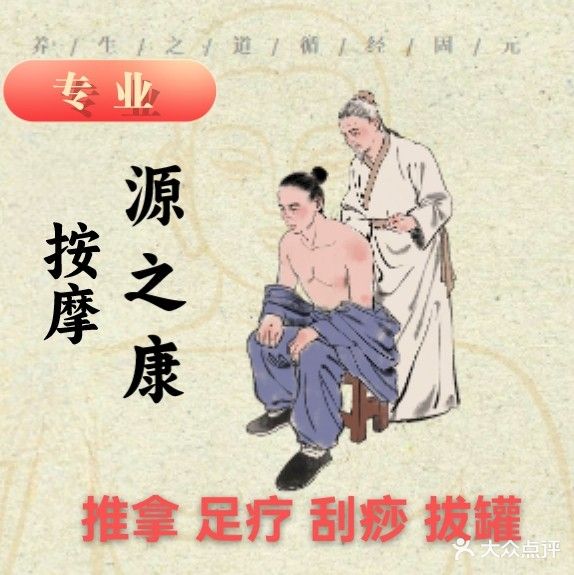 源之康盲人推拿