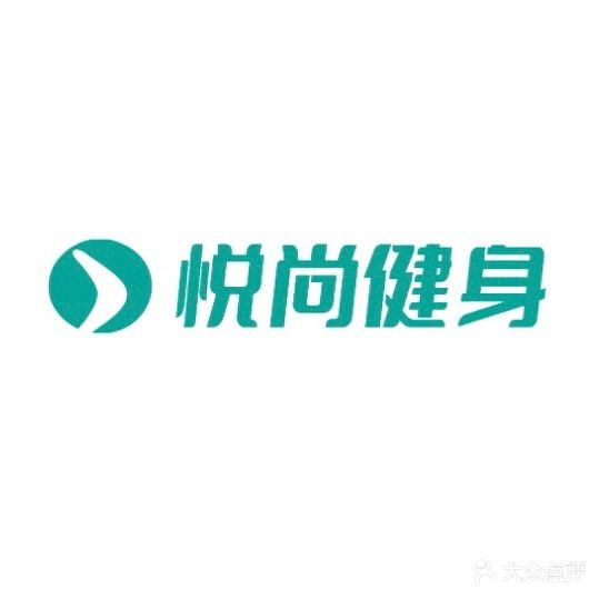 悦尚健身普拉提馆