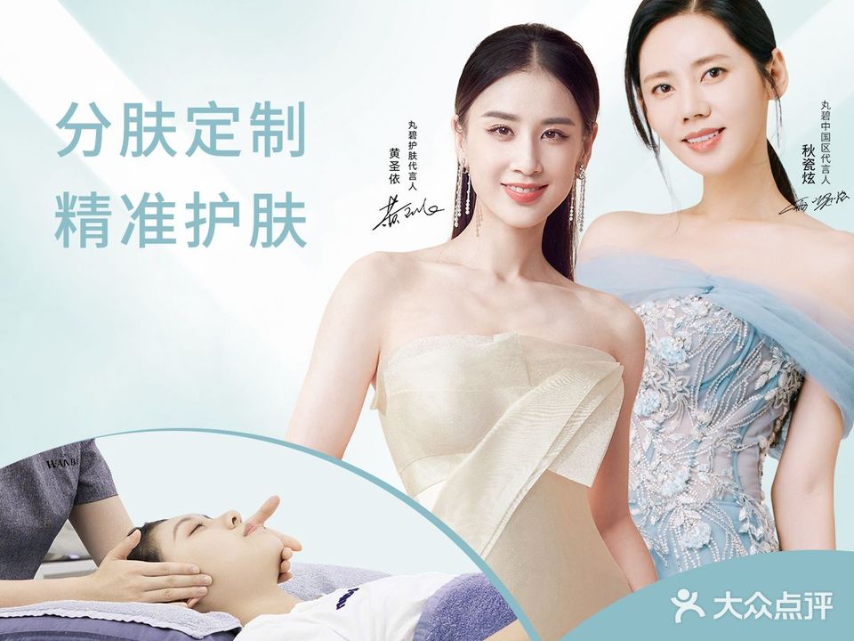 丸碧护肤体验中心