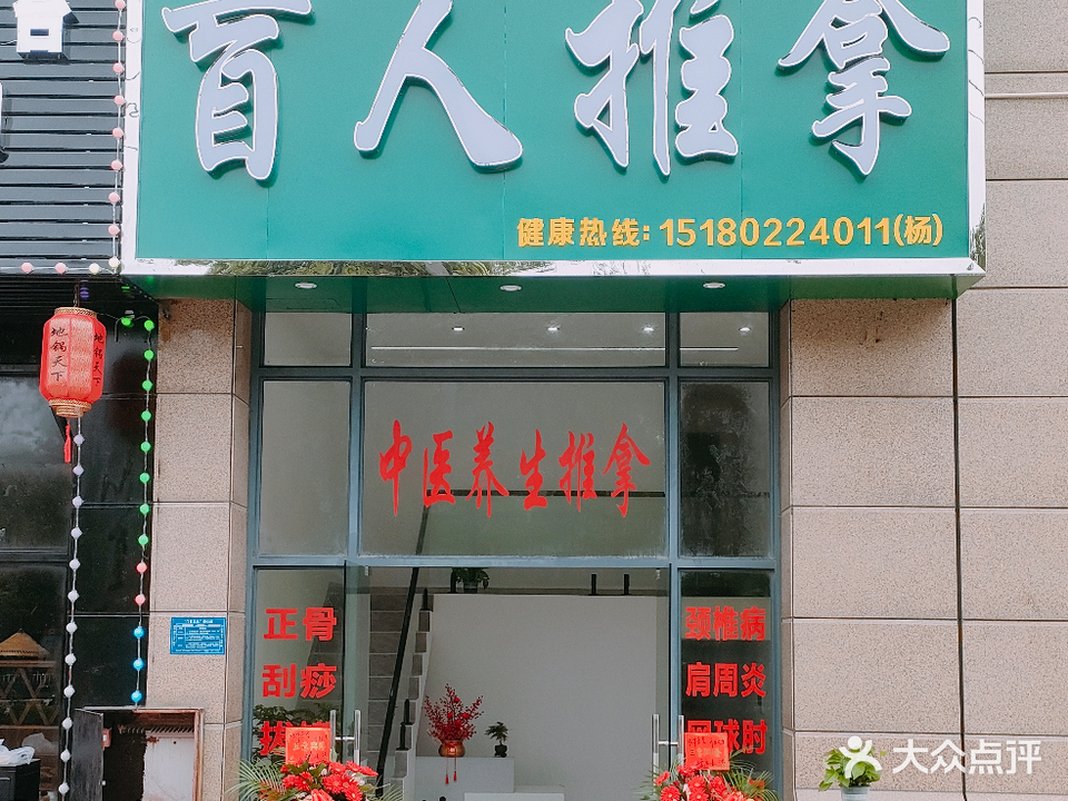 华医堂盲人推拿(红都大道)