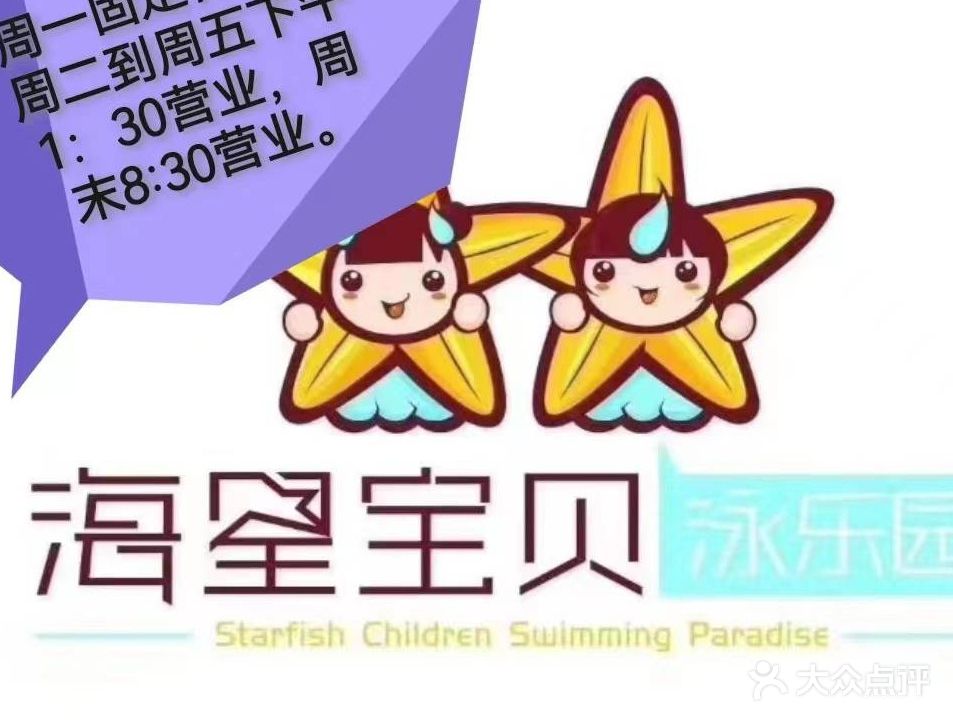 海星宝贝泳乐园