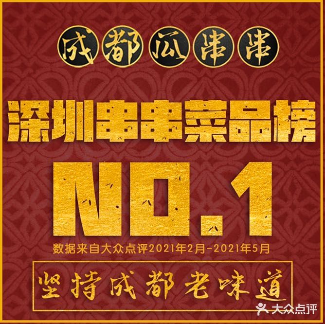 成都瓜串串(水围1368店)