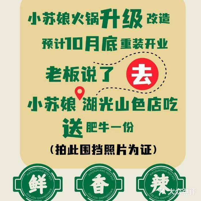 小苏娘市井火锅(黄河东路店)