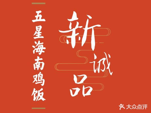 新诚品·南洋菜西餐厅(淘金店)