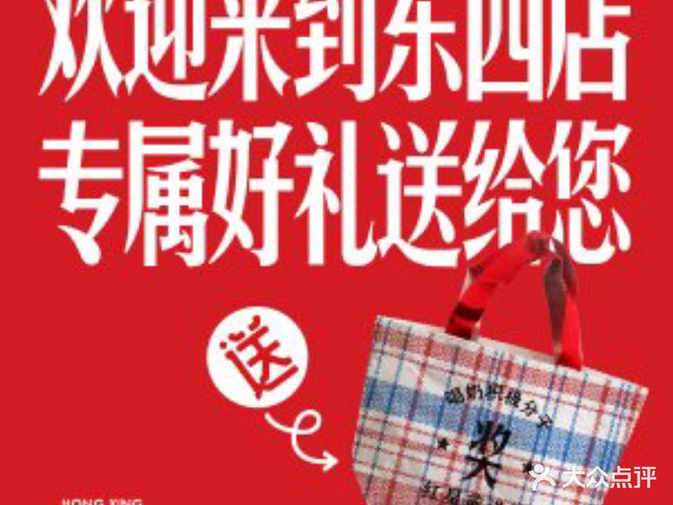 红星前进面包牛仔公司(东四总店)