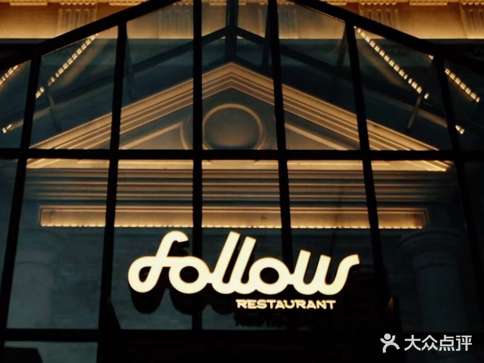 Follow Restaurant·福禄餐厅(海昌·东方水城2期店)