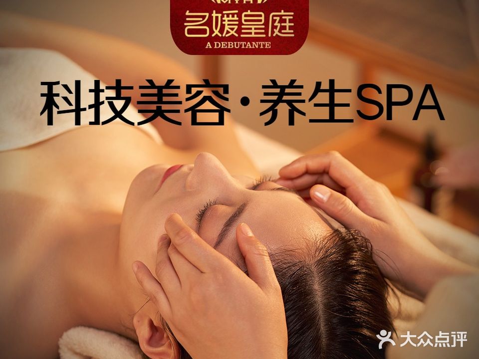 名媛皇庭·美容SPA(滨海之窗店)