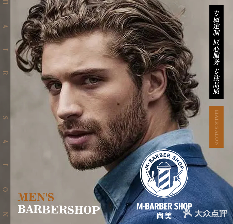 BARBERSHOP尚美男士理容