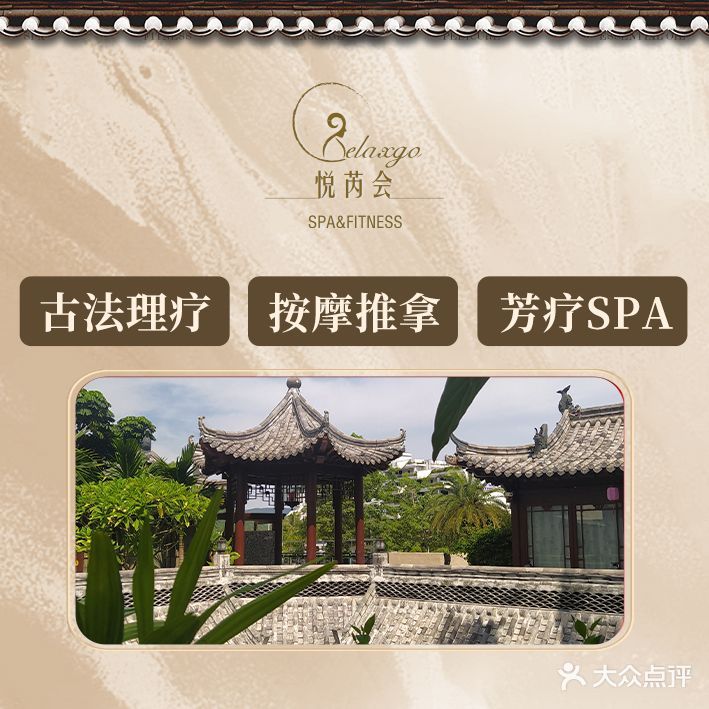 悦芮会spa(亚龙湾华宇店)