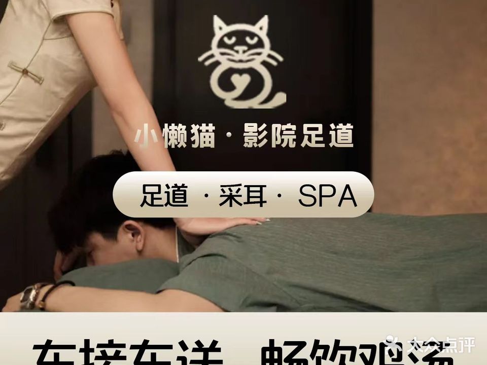 小兰猫·影院足道(金寨毓秀店)