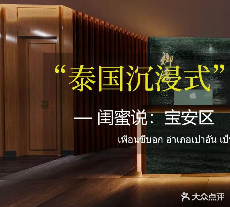 泰TAI语·泰式按摩·SPA·采耳馆(壹方城店)