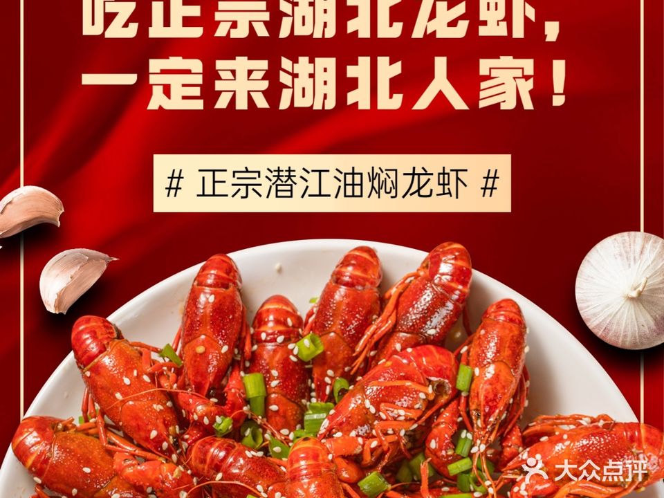 湖北人家小龙烧烤土菜(忆香厨1912店)