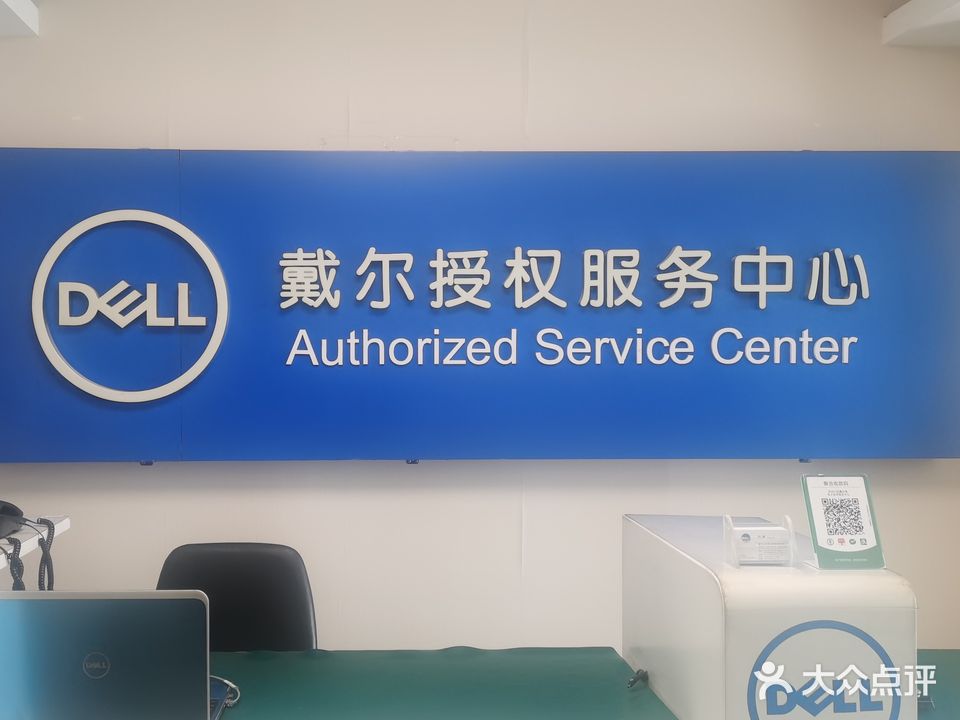大连戴尔电脑DELL授权服务中心(天兴罗斯福国际大厦店)