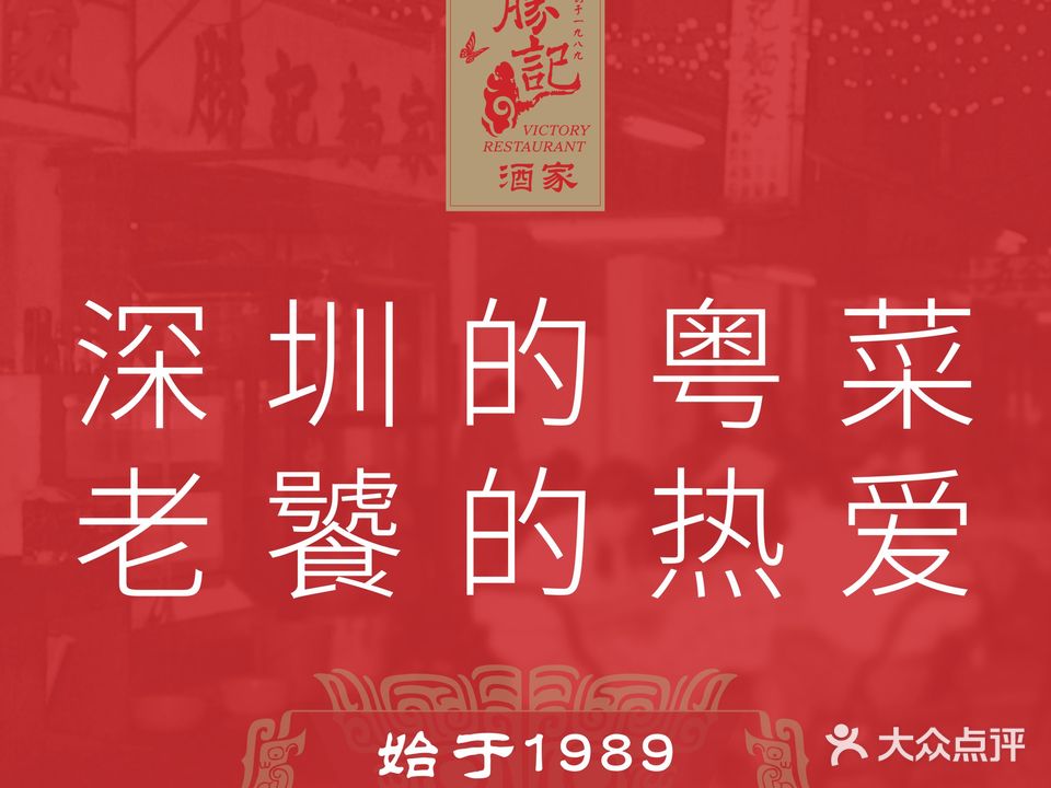 胜记·宴会厅(八卦岭店)