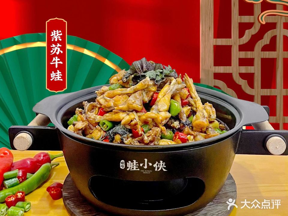 蛙闯江湖(一汇新天地店)