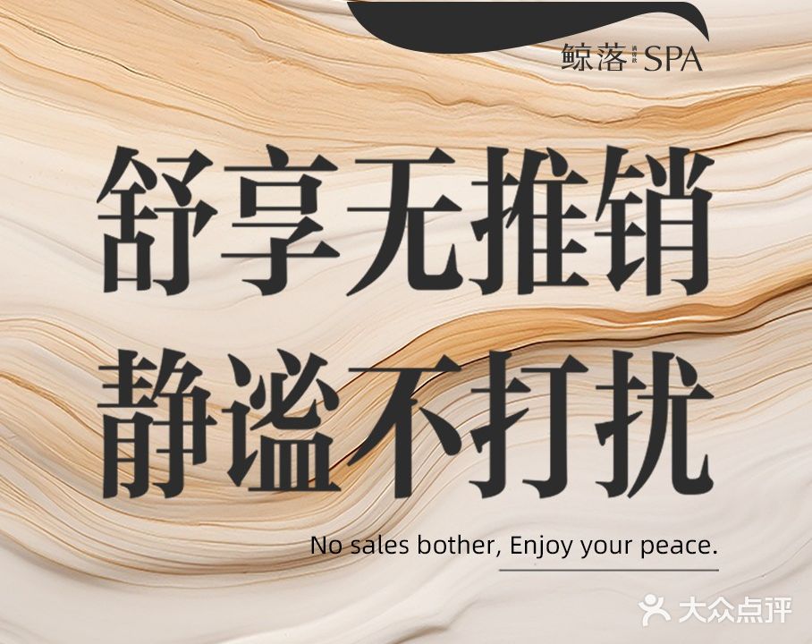 鲸落SPA(番禺天河城店)