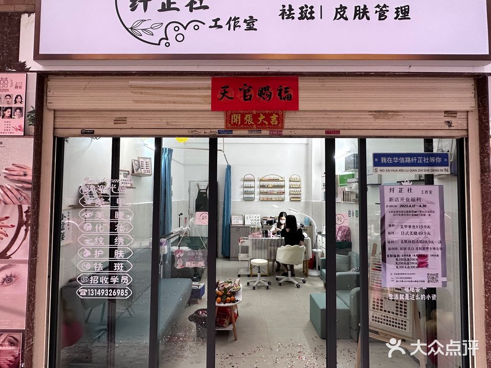 纤芷社工作室·美甲美睫·纹绣(华信路城市美林店)