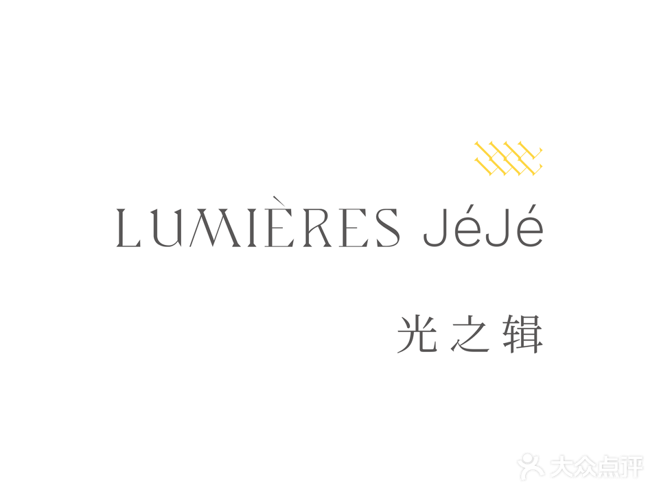 LUMIERESJeJe光之辑