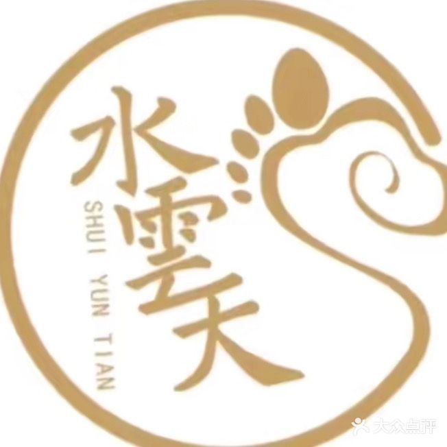 水云天足疗按摩会馆