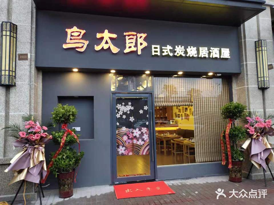 鸟太狼·日式炭烧居酒屋(吾悦店)