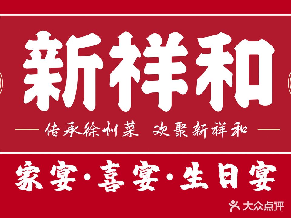 祥和大酒店(祥和路店)