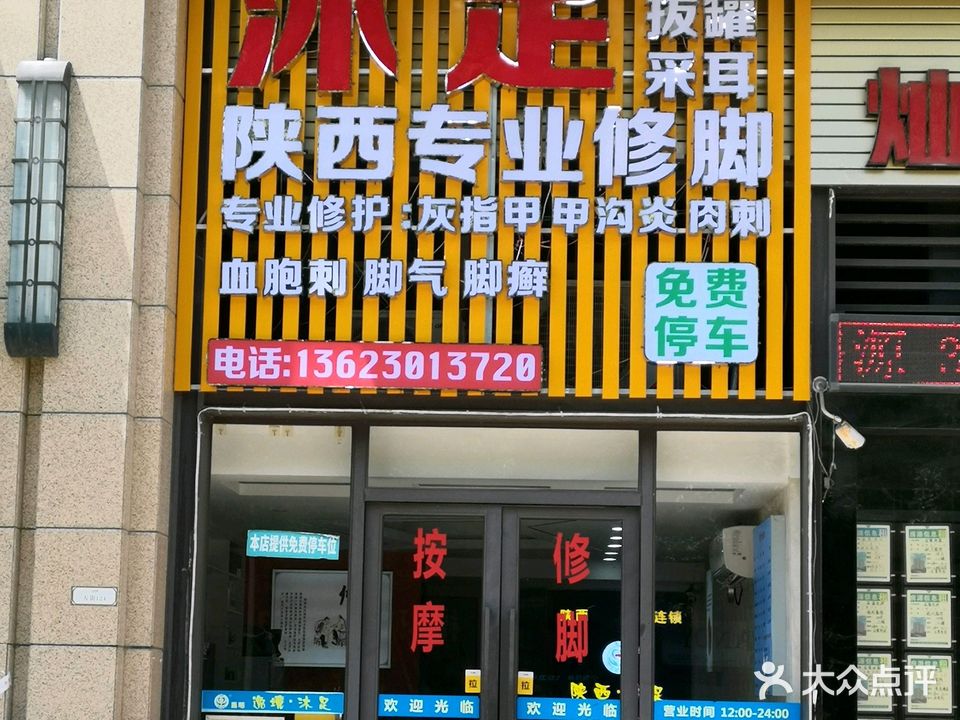 逸境养生(金紫店)