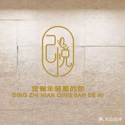 己悦美容生活馆(九方店)