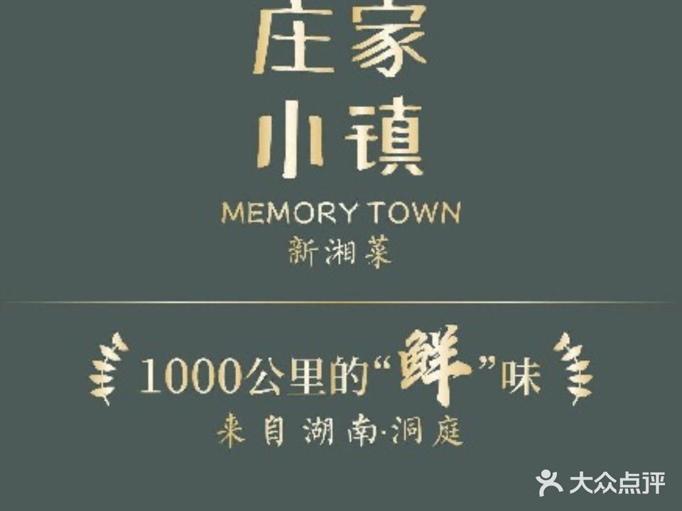 庄家小镇·洞庭小河鲜(永旺梦乐城苏州新区店)