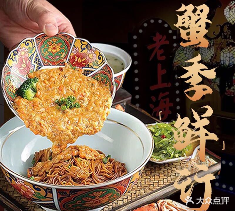 庄氏隆兴·蟹樽面道(新世界大丸百货店)