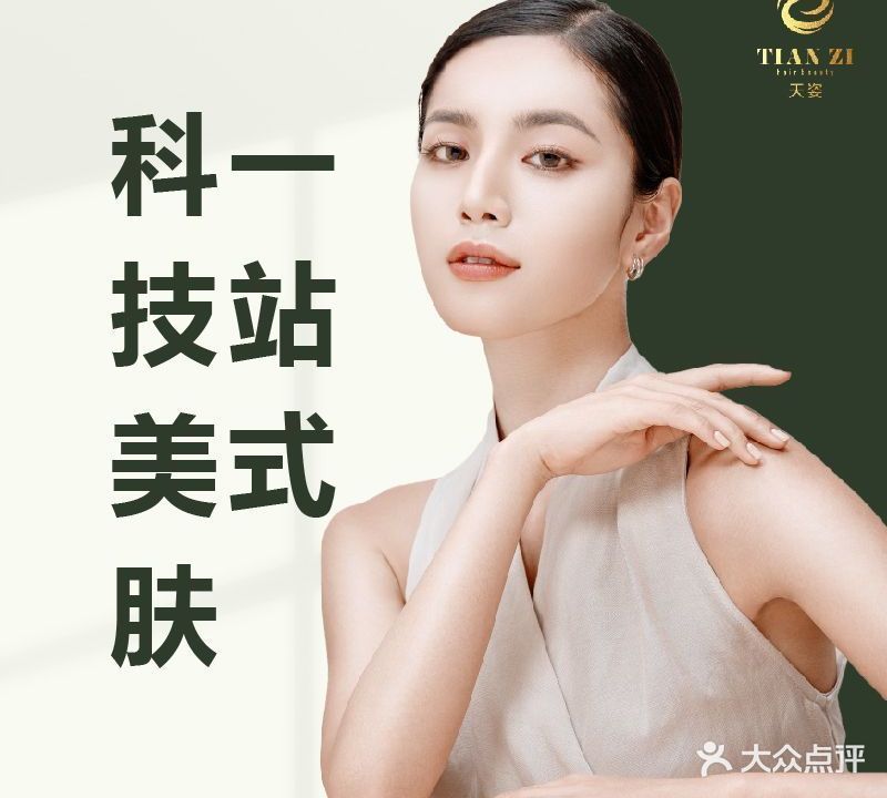 天姿艾尚美美容养生会所(时代广场店)