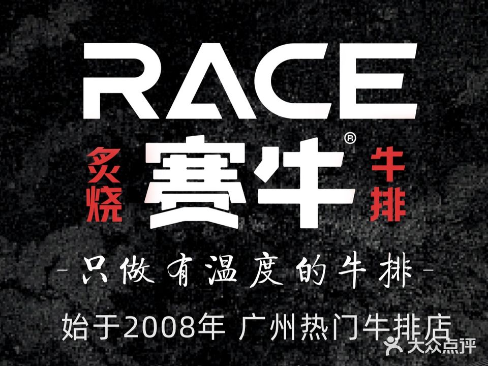 赛牛·炙烧牛排(江南大道中店)