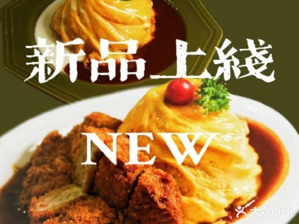 Rumor传闻·洋食(新乐路店)