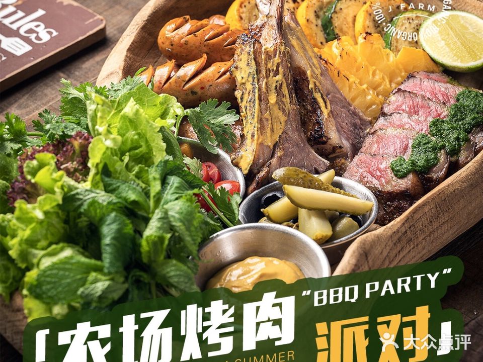 JFARM农场西餐厅(壹方天地店)