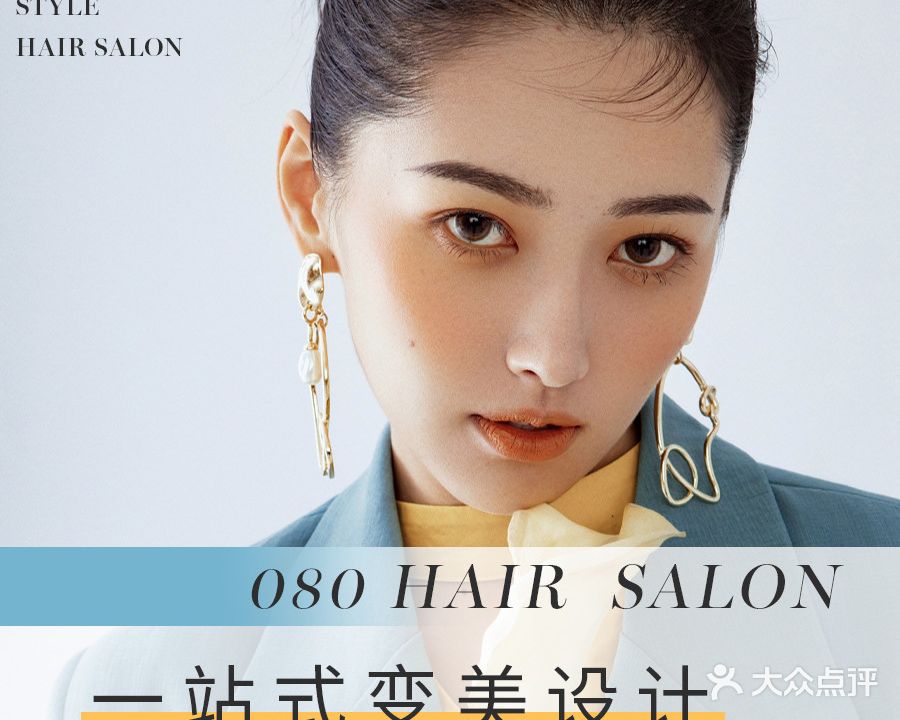 080Hair Salon(新都汇店)