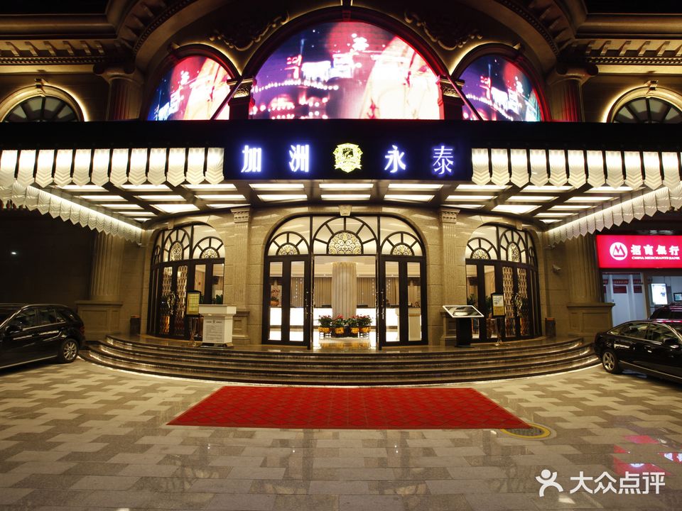 加洲永泰国际水疗会所(帝港海湾豪园店)