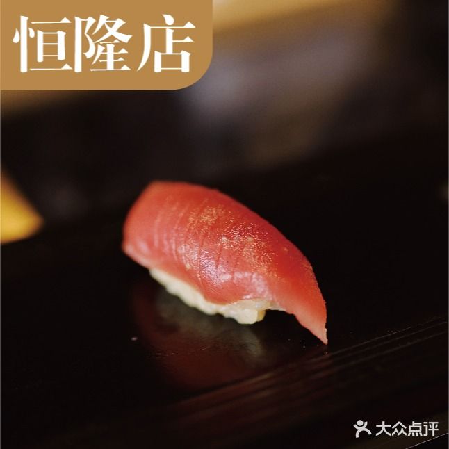 板前一抖(恒隆店)