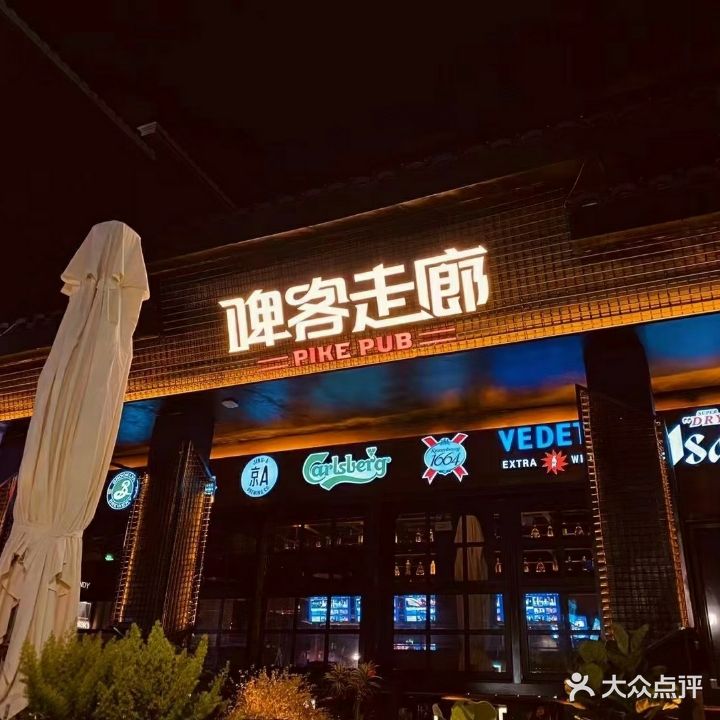 啤客走廊(南昌店)