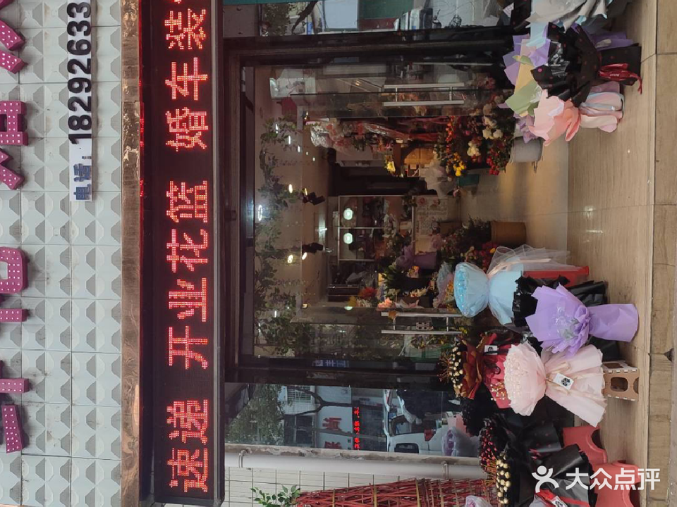 喜洋洋鲜花婚庆