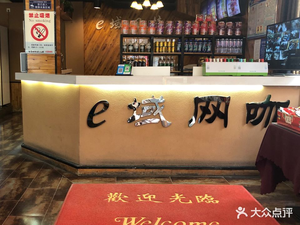 e域风情网吧