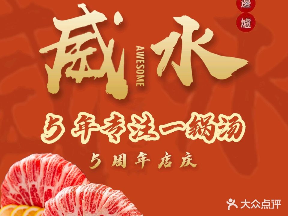 威水打边炉·海鲜·牛肉火锅·宵夜(淘金店)