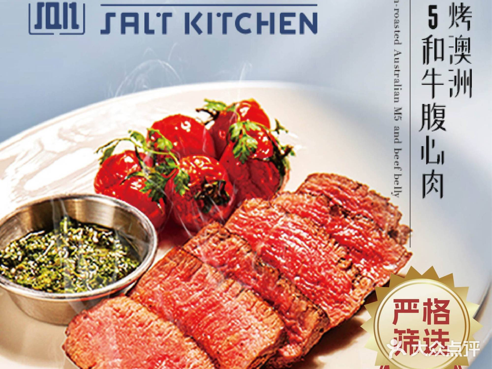 Salt kitcheng盐·创意西厨(佳兆业店)