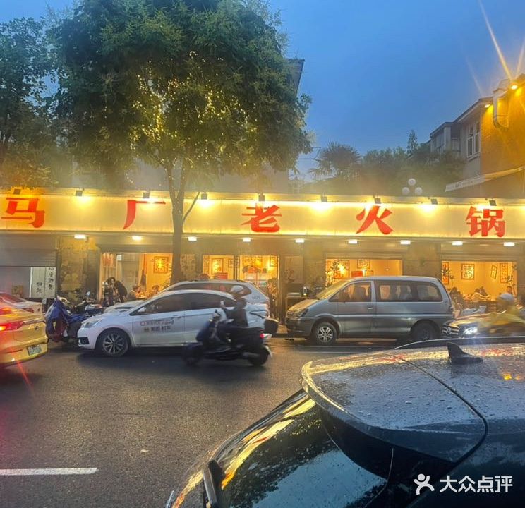 马厂老火锅(马台街店)